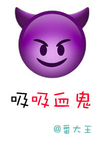 吸吸血鬼小说