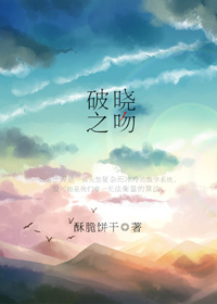 破晓之爱