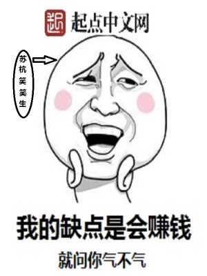 我的缺点是会赚钱的英语