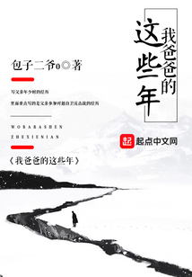我的爸爸爸爸