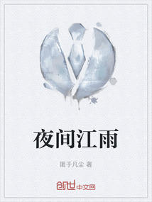 江雨江夜