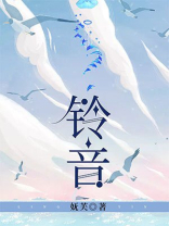 铃音主题曲