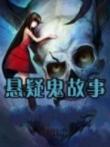 悬疑鬼故事陈晓之TXT