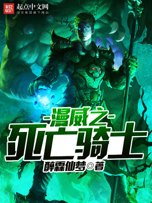 漫威死亡骑士小说