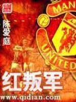 红叛军有声小说