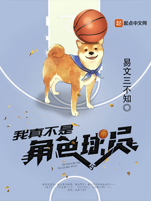 我真不是角色球员 最新章节 无弹窗