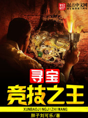 寻宝挑战赛