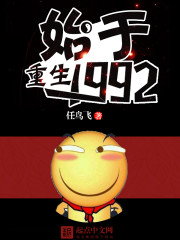 重生始于1992女主几个