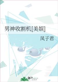 男神收割机[美娱]北音真