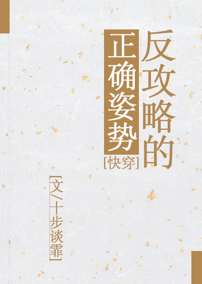 反攻略的正确姿势[快穿]是无cp