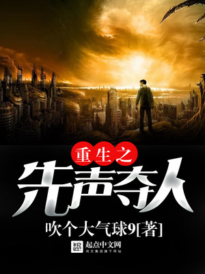 重生之先声夺人 吹个大气球9