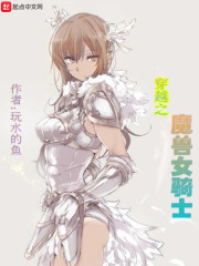 魔兽人类女骑士