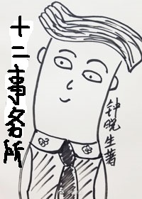 十二事务所结局