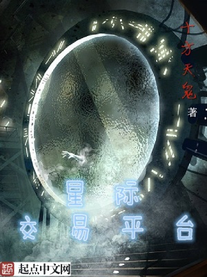 星际战甲白金交易平台