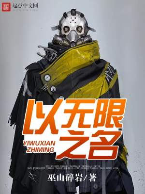 无限流小说名