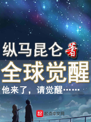 全球觉醒从获得斩魂刀开始无敌