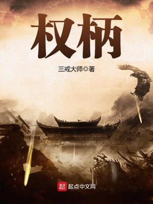 权柄的解释