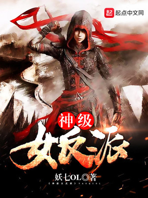 神级女反派不更新了吗