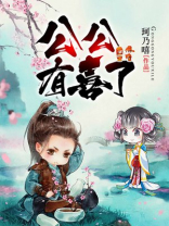 公公又娶了个新婆婆,有没有赡养义务