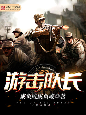 渡江侦察记中的女游击队长