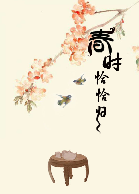 春时恰恰归百度网盘