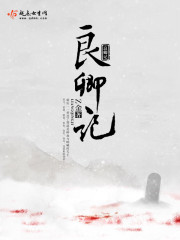 良卿记
