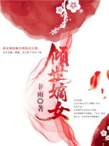 倾世嫡女狠毒辣 小说