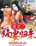 盛宠之嫡妻归来