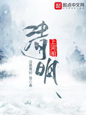 清明上河图