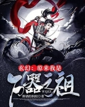 玄幻：原来我是万器之祖