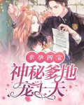 幸孕四宝：神秘爹地宠上天