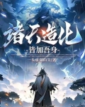 诸天世界之造化神玉