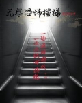 无尽楼梯原理