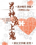 男神爱上鬼