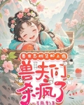 兽世兽夫个个