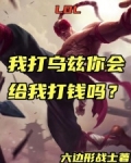 LOL：我打乌兹你会给我打钱吗