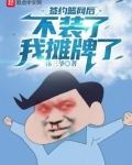 签约篮网后，不装了，我摊牌了