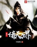 逆行诸天万界