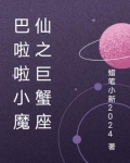 巴啦啦小魔仙之星座