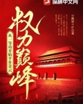 权力巅峰：从一等功开始平步青云