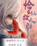 驭鲛记(迪丽热巴任嘉伦《恰似故人归 》)
