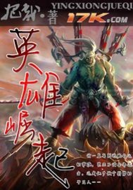 网游之英雄崛起txt