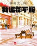 做媒这一块，我谁都不服