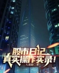 从零开始成为股市高手小说下载