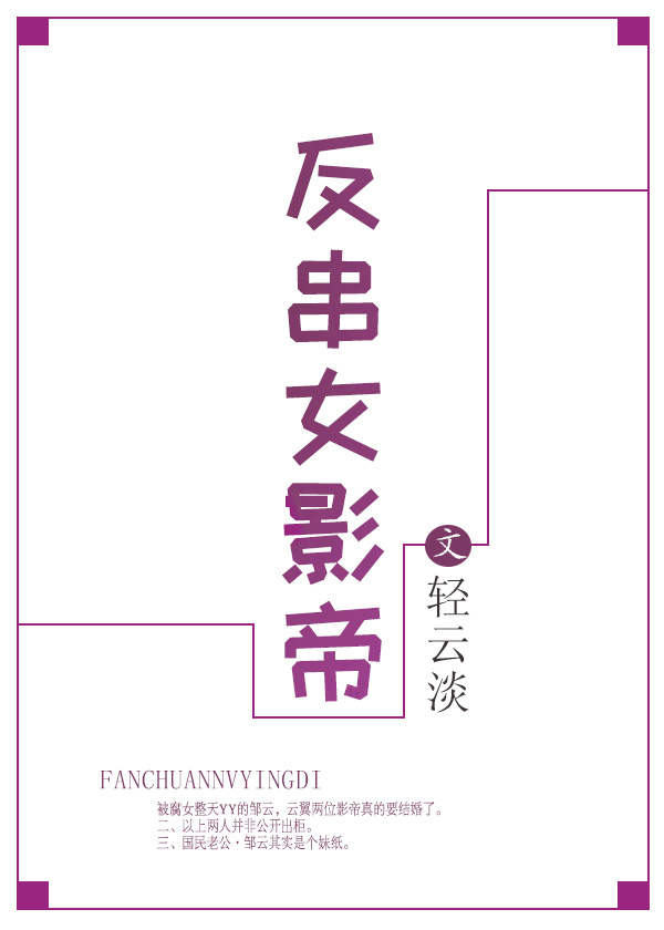 反串女影帝